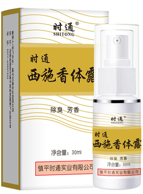 清佰迪去狐臭正品西施官网兰夏露女乌洛托狐净散灵喷雾腋臭遗传品