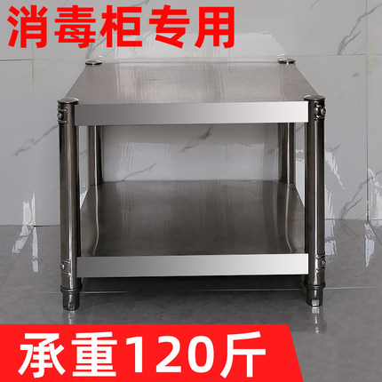 不锈钢小型置物架二层消毒柜底座架消毒器保洁柜垫高架碗柜增高架