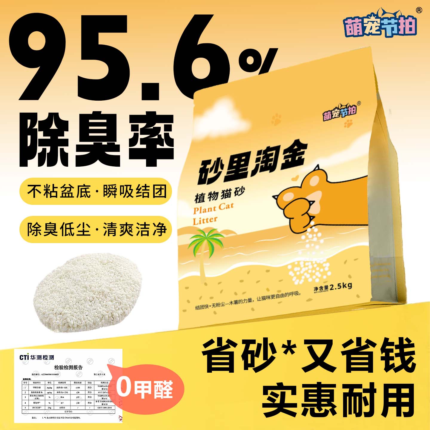 萌宠节拍木薯猫砂植物除臭不粘底
