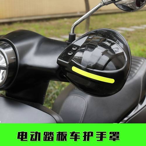 适用电动车护手罩防水挡
