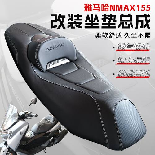 适用雅马哈NMAX155坐垫总