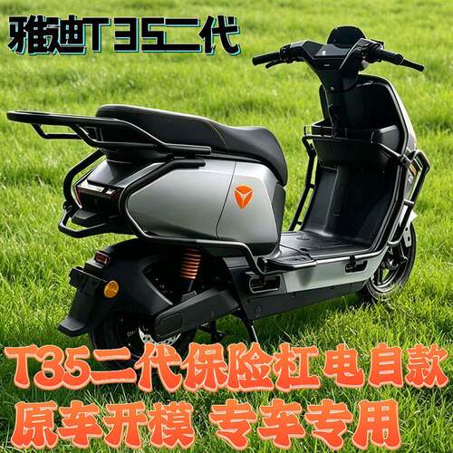 适用适配雅迪T35二代电自
