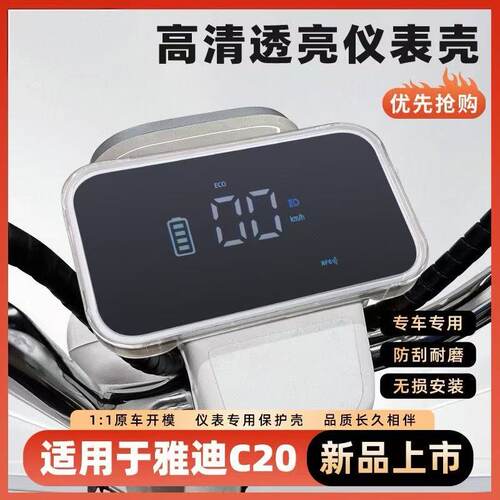 适用雅迪C20-H-M-D仪表保