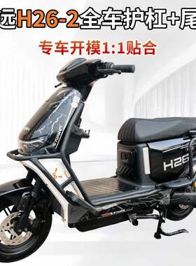 适用绿源s30d全车护杠深