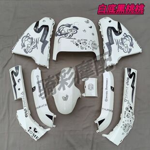 适用9号电动车车壳e系列E80/E100/E125/E200外壳全套新款桃桃拉花