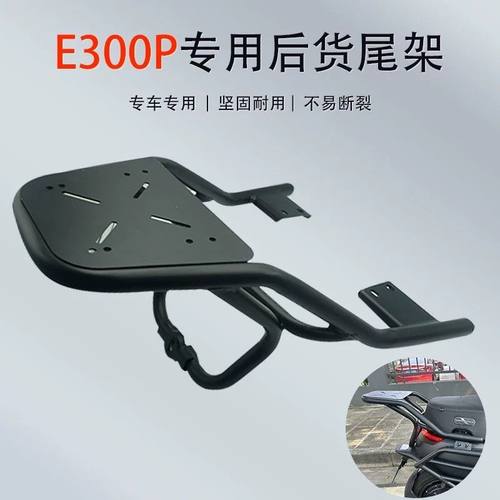 适用九号电动车E200P尾箱