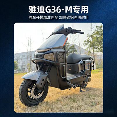 适用雅迪G36-M保险杠电动
