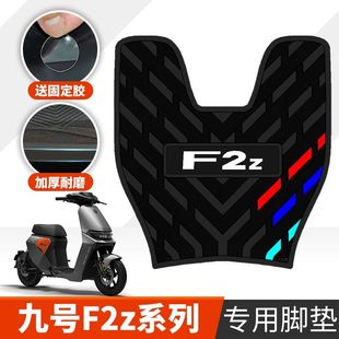 适用适用于9号F2Z110 90防滑踩脚踏板垫九号F2z系列专用加厚橡胶