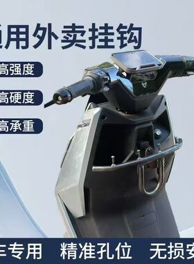 适用适用于小牛电动车FX/FXT前置保险杠挂钩外卖扩展横杆挂钩改装