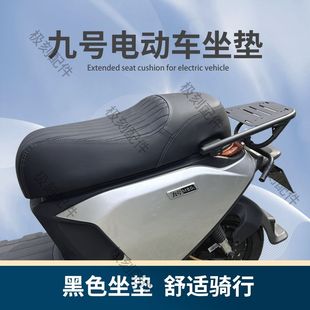 F系列感应坐垫n70cm95ce80cn8085c翻毛皮加 适用九号电动车M