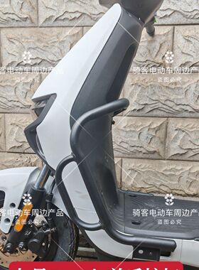 适用九号电动车护杠Fzmix护杠保险杠防撞护杠尾架