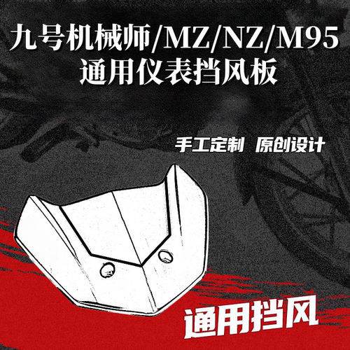 适用深远t300九号仪表挡