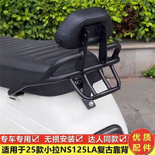 适用适用于25款新大洲本田NS125LA靠背尾架短尾一体式货架尾包架