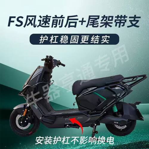适用适配小牛FS风速护杠
