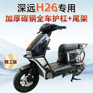 适用深远H26护杠通用格士铃GT3/四季星GT3精工版电泳喷塑防摔防撞