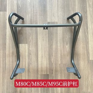 适用九号电动车m95c护杠M85c保险杠M80c前后护杠防撞杆防摔加厚保