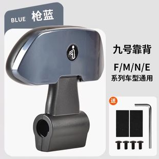 适用九号靠背F90M95N70N90N85E80F35BMAX40F60圆管后扶手通用F30C