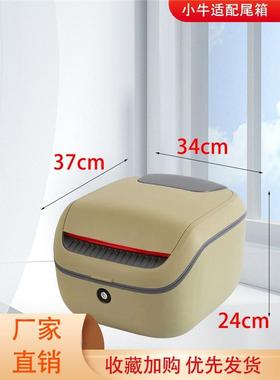 适用适用小牛电动车F100后尾箱F400T后备箱G0FOf200G400T后储物箱