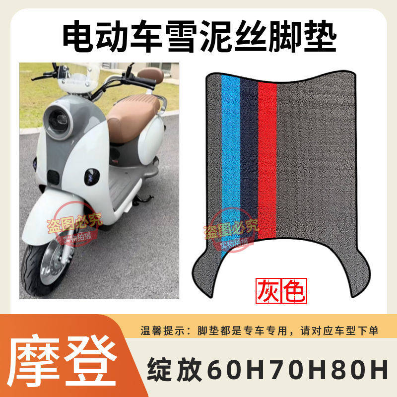 适用雅迪摩登绽放60脚垫-