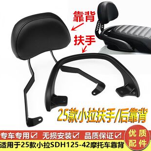 适用适用25款新大洲本田NS125LA靠背尾架 ns125la运动版靠背支架