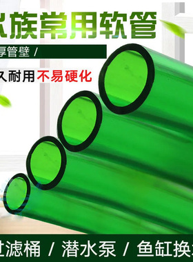 鱼缸外置桶进出水管水族绿色排水管塑料换水管3分4分水泵抽水管