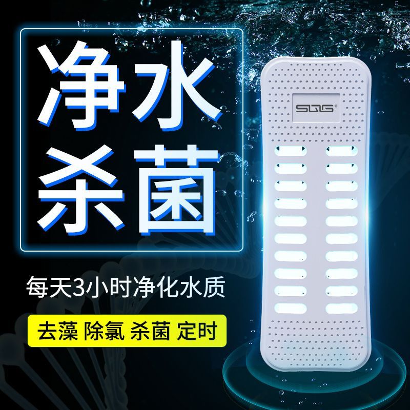 SQG鱼缸杀菌灯紫外线UV灯