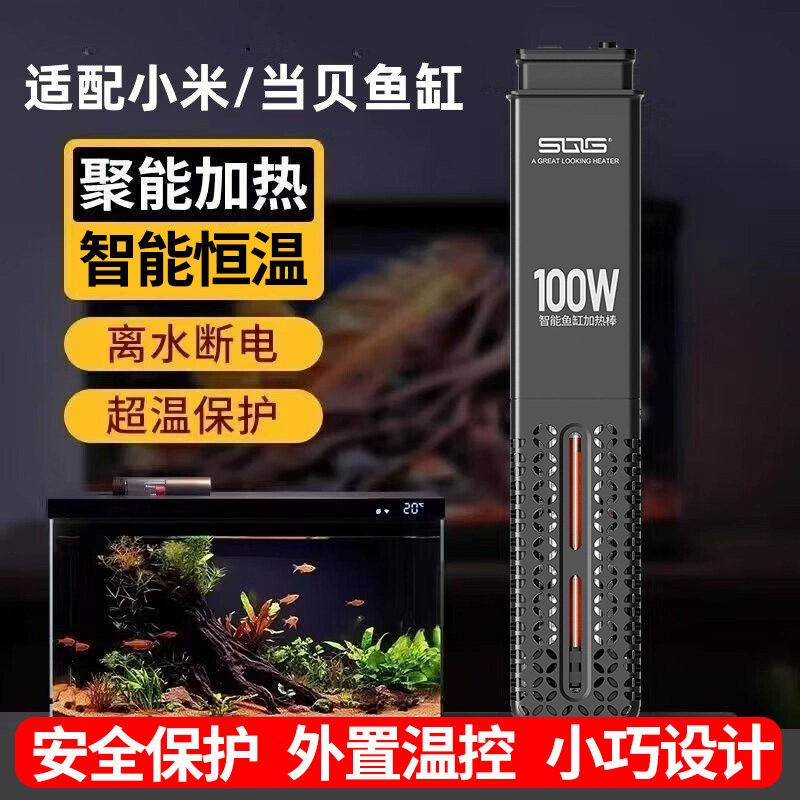 SQG智能恒温加热棒加热自动恒温省电当贝小米鱼缸专用加热棒