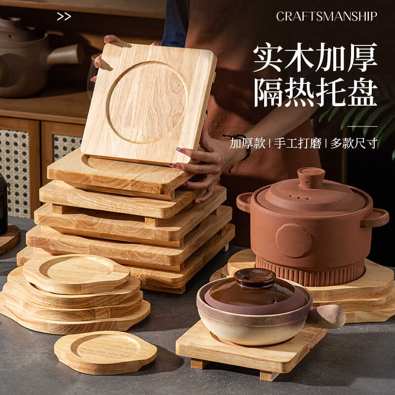 砂锅垫煲仔饭隔热木垫石锅铁板烧防烫垫板底座托盘橡木碗垫餐桌垫