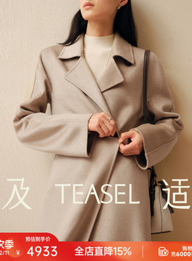 TEASEL「简亦有型」14.5微米巧收腰修身显瘦平驳领双面纯羊绒大衣