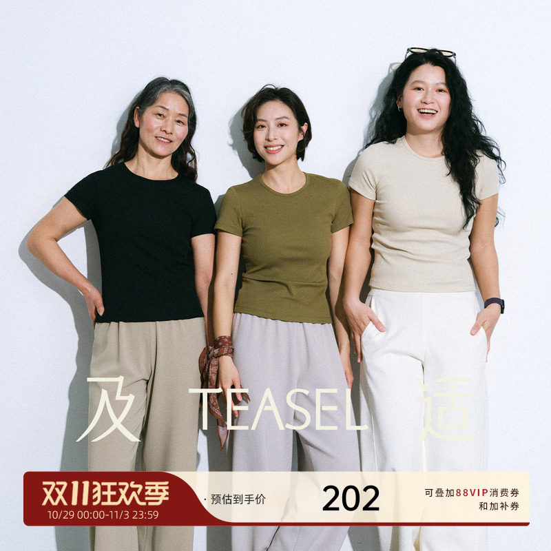 TEASEL「百适计划」小窄T 天丝棉基础修身圆领/汤勺领正肩短袖T恤
