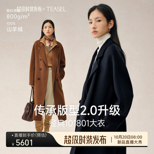 【全手工制】超细羊绒101801大衣