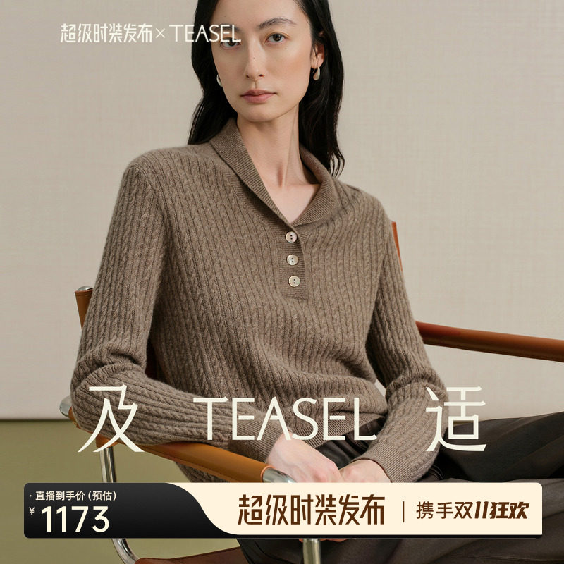 TEASEL「绒纹轻序」BABY级山羊绒康赛妮纱线青果领绞花针织毛衣
