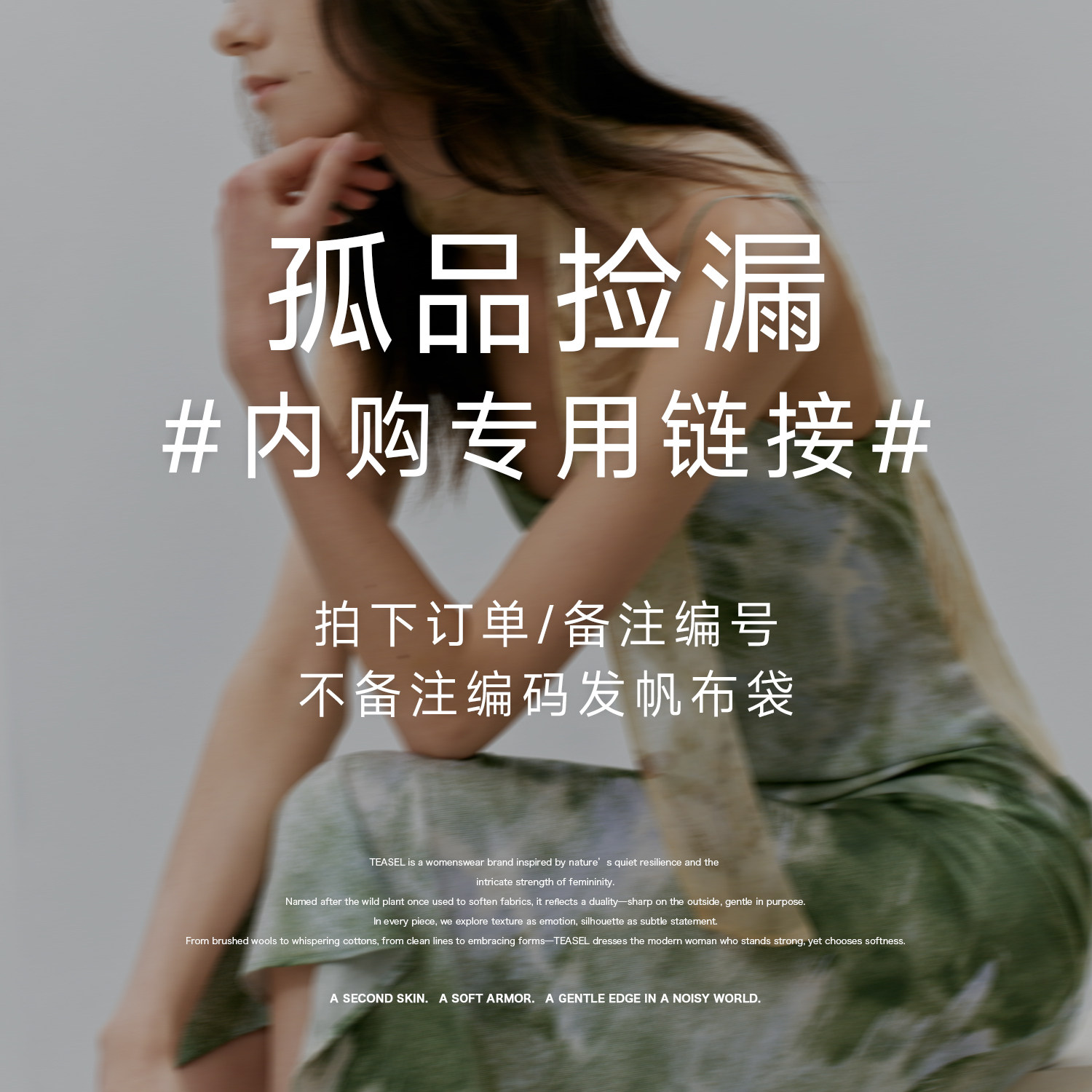 TEASEL福利样衣孤品图片