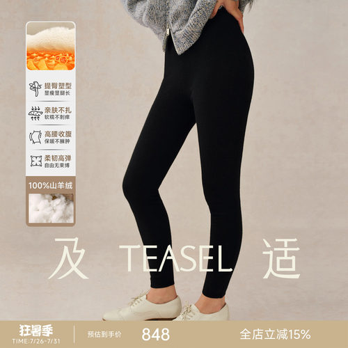 速暖升温100%精纺羊绒打底裤