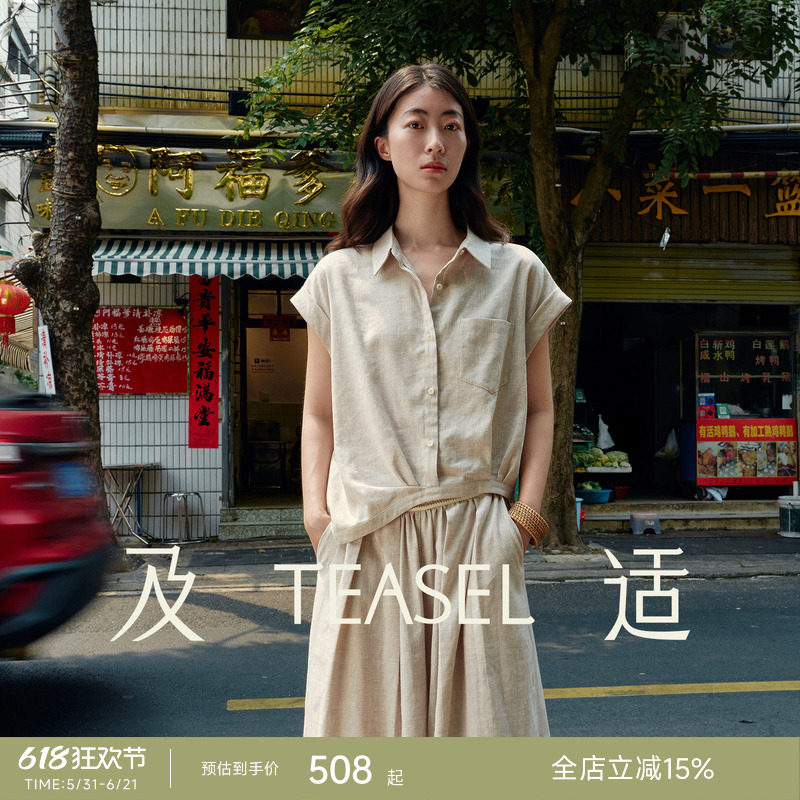 TEASEL「自然漫旅」羊毛亚麻小飞袖设计感衬衫半身裙阔腿裤套装
