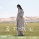 TEASEL「阿拉善绒章」ROW风JI简轻柔保暖100纯幼骆驼绒双面呢大衣