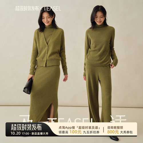 康赛妮羊绒毛衣开衫阔腿裤三件套