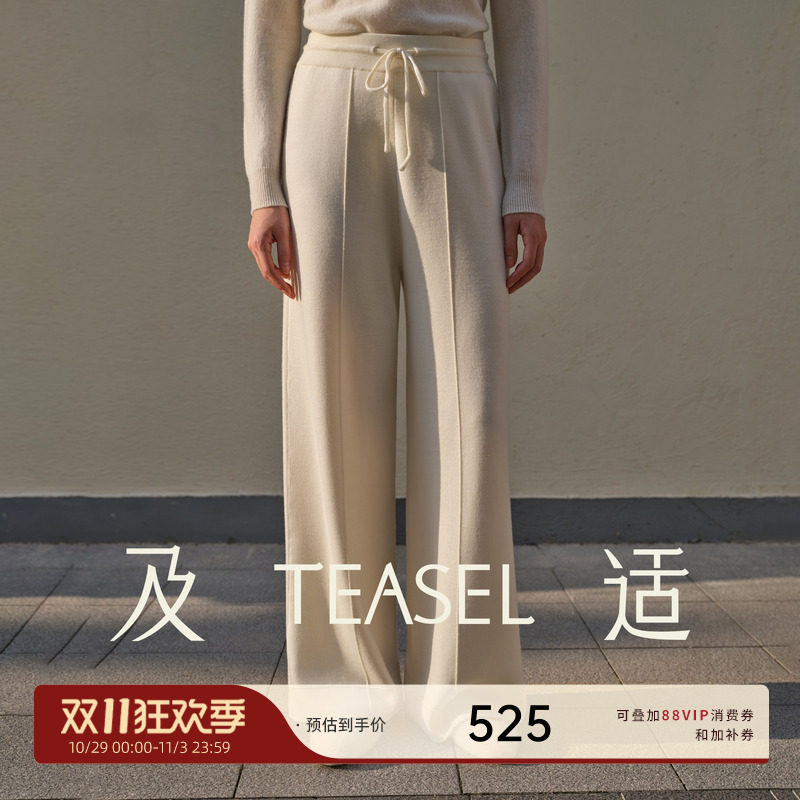 TEASEL「羊毛省心系列」可机洗可烘干四平针织美丽诺羊毛省心裤