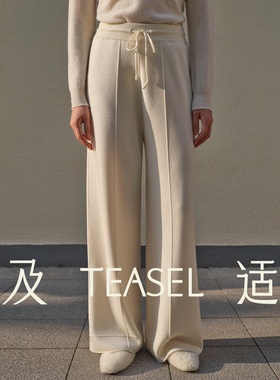 TEASEL「羊毛省心系列」可机洗可烘干四平针织美丽诺羊毛省心裤