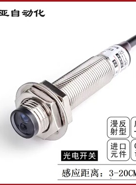 M12光电开关可调远近光红外线传感器远距离感应探测器E3F1-DS20C4