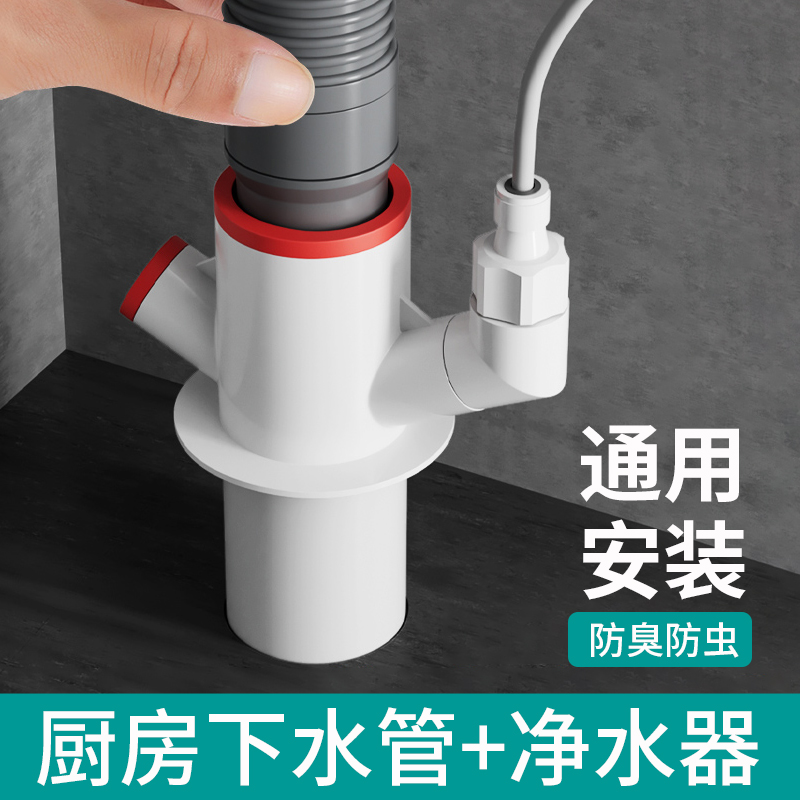 厨房下水管和净水器共排水