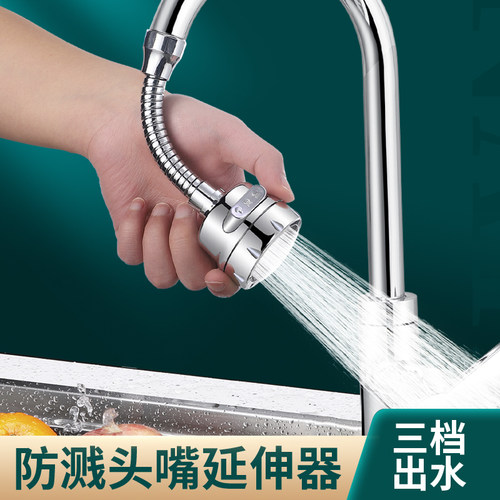【精选好物】厨房龙头万能防溅头洗菜盆万向可旋转龙头加长软管延