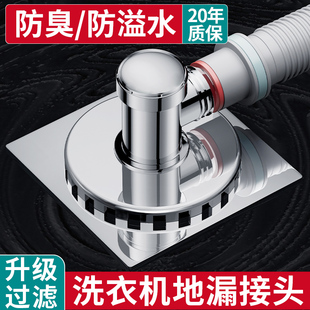 洗衣机地漏专用接头阳台下水管排水防臭塞防溢水三通止逆阀防反水