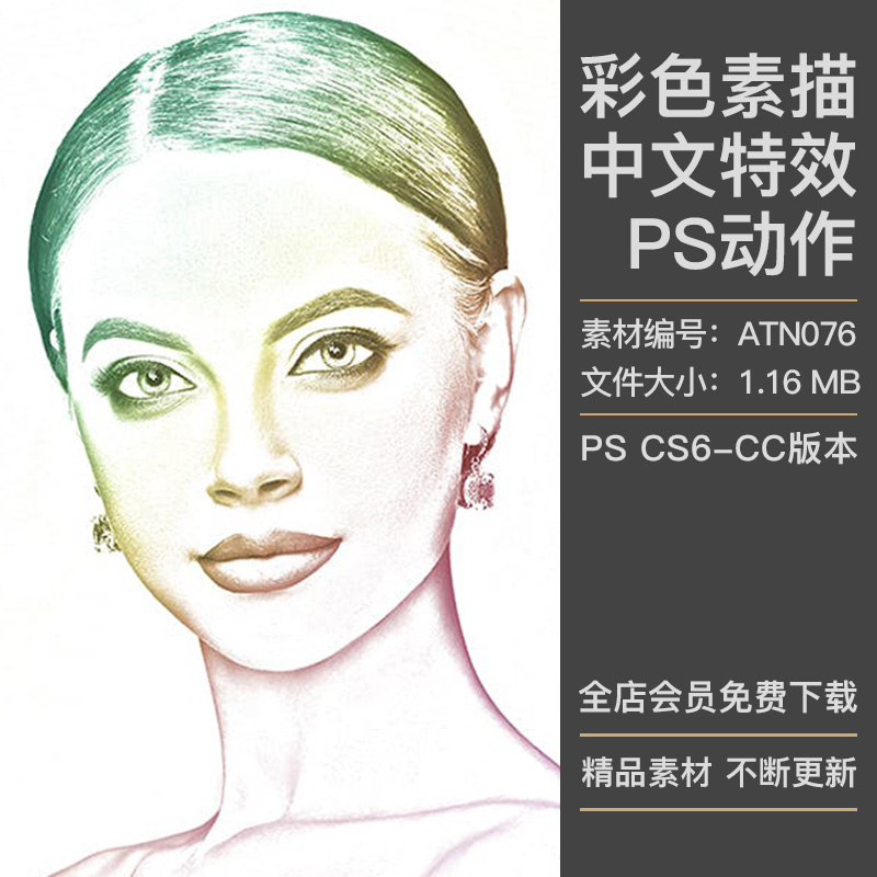 建筑人像照片转手绘彩色铅笔素描绘画效果中文特效PS动作插件素材