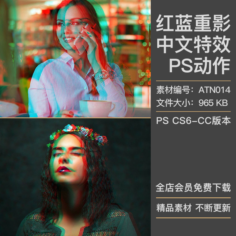 红蓝重影屏幕故障失真图像抖音效果中文版特效PS动作插件设计素材