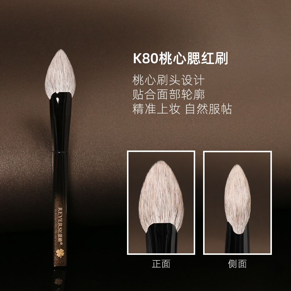 逆龄K80桃心腮红刷多功能刷