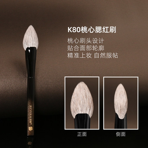 逆龄K80桃心腮红刷多功能刷
