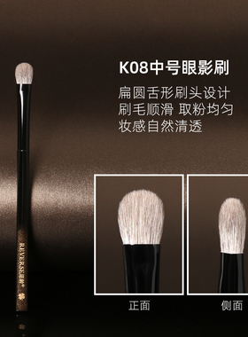 逆龄K08中号眼影刷柔软动物毛不飞粉不扎肤便携初学者化妆刷