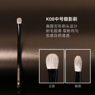 逆龄K08中号眼影刷柔软动物毛不飞粉不扎肤便携初学者化妆刷