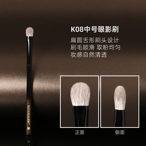 逆龄K08动物毛亲肤中号眼影刷